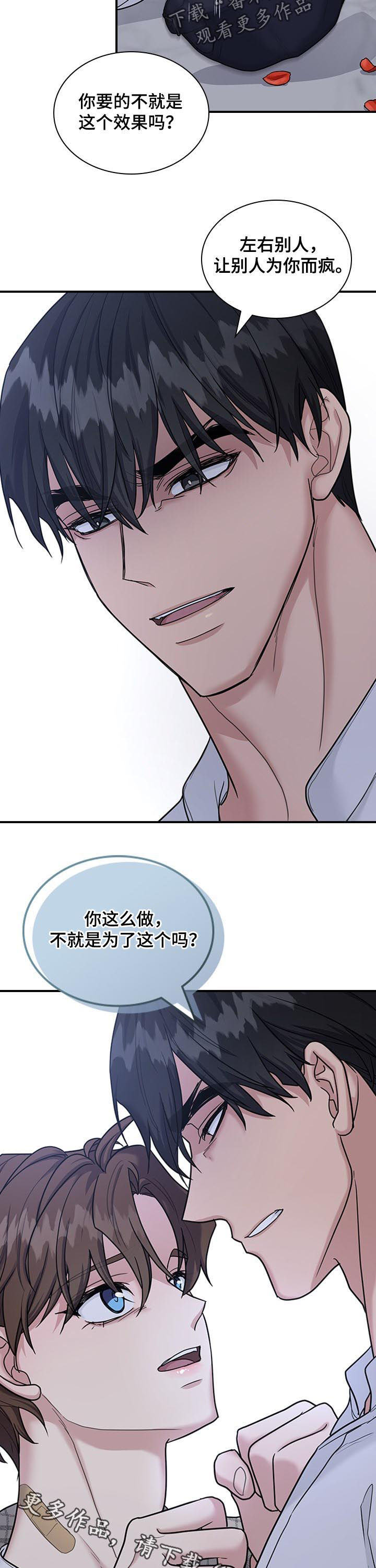 《职场重组》漫画最新章节第52章：不就是为了这个免费下拉式在线观看章节第【2】张图片