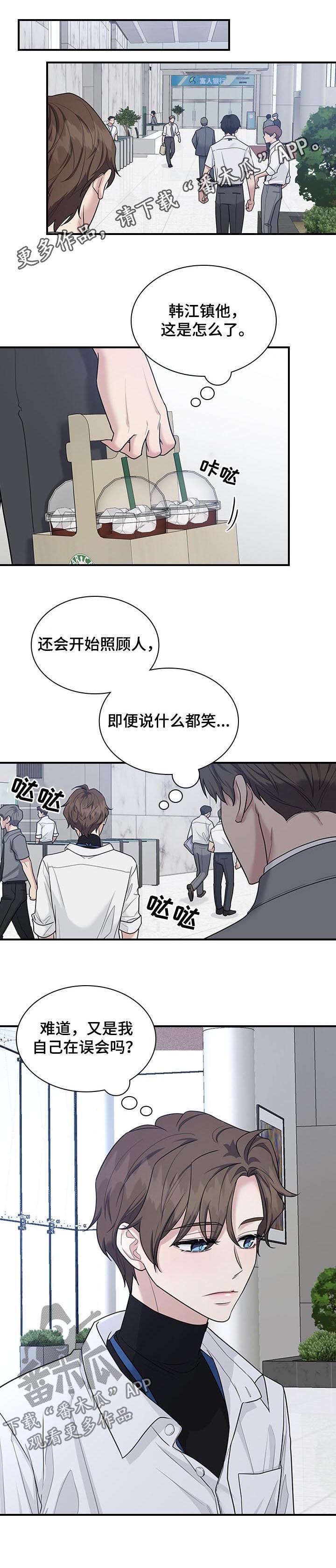 《职场重组》漫画最新章节第45章：你不担心我吗免费下拉式在线观看章节第【1】张图片