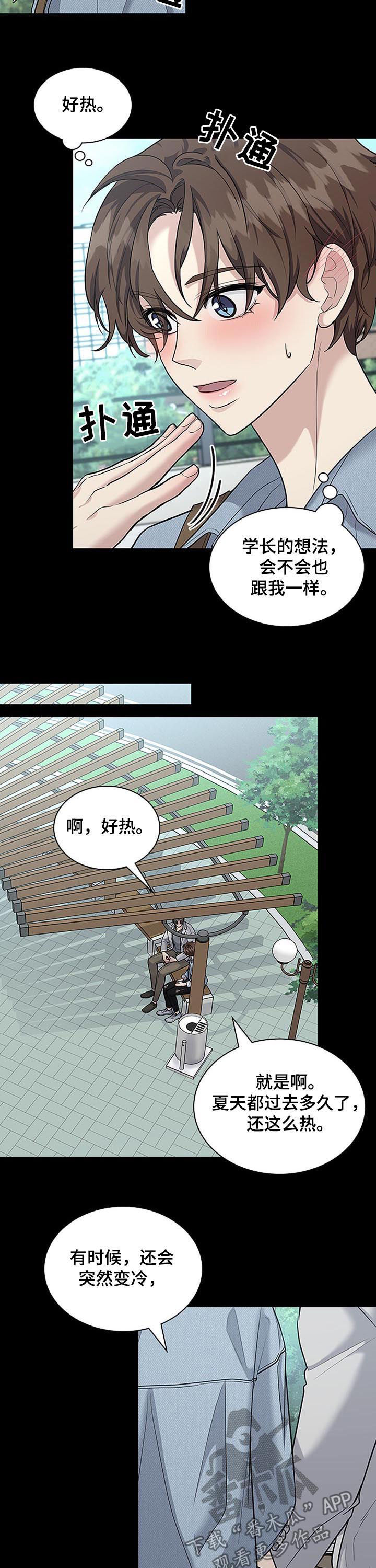 《职场重组》漫画最新章节第65章： 唐突免费下拉式在线观看章节第【9】张图片