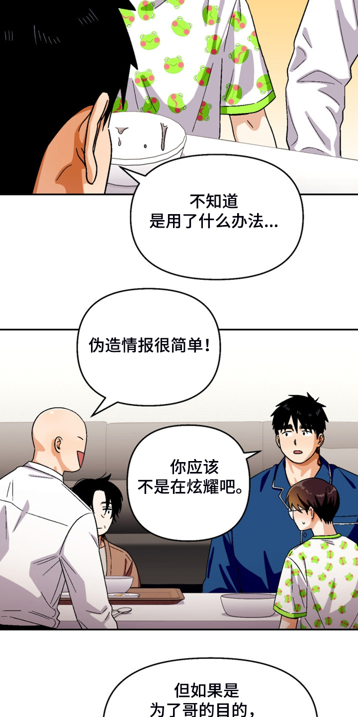 《恋爱订单》漫画最新章节第151章：【第二季】房贷免费下拉式在线观看章节第【21】张图片