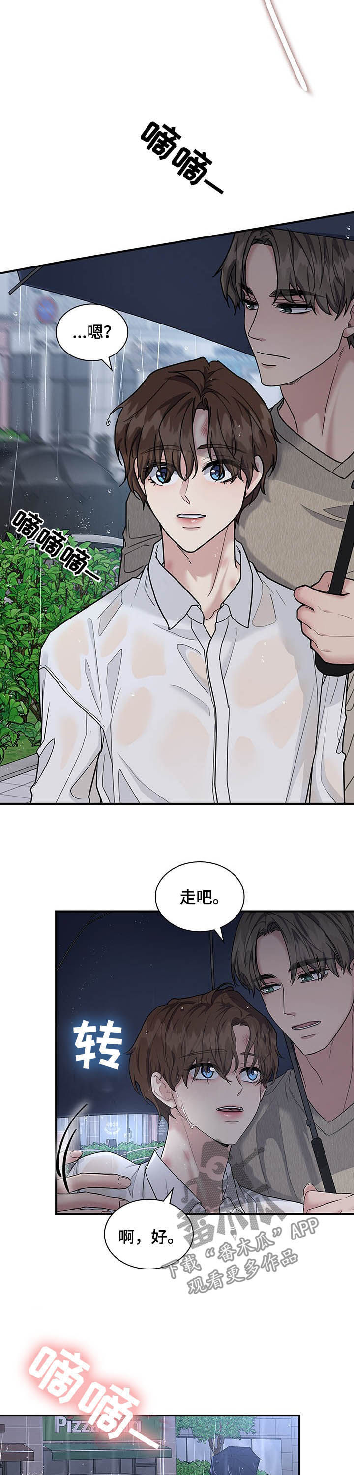 《职场重组》漫画最新章节第71章：该死免费下拉式在线观看章节第【8】张图片