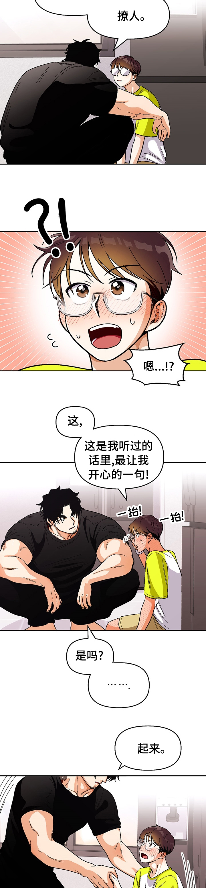 《恋爱订单》漫画最新章节第100章：【第二季】结论免费下拉式在线观看章节第【3】张图片