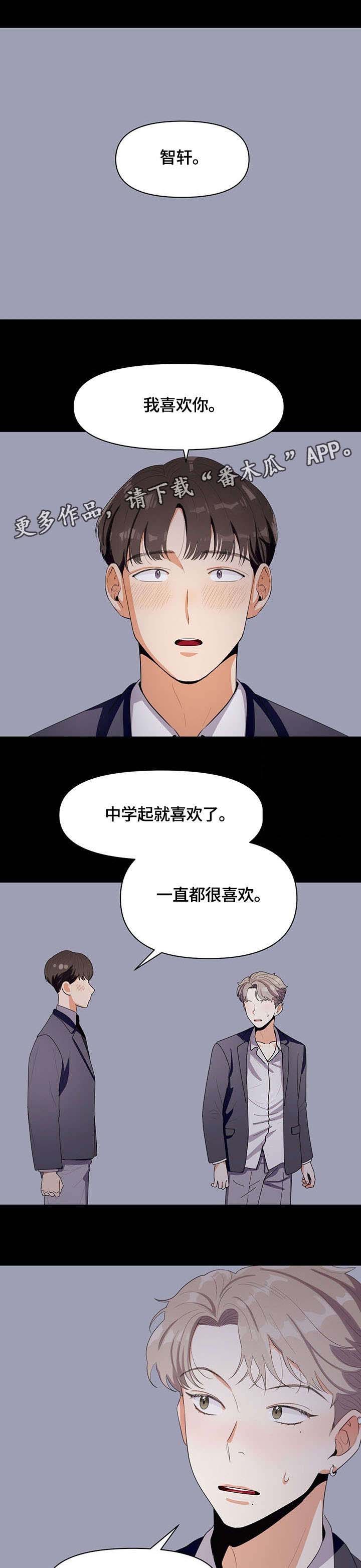 《恋爱订单》漫画最新章节第17章：陌生免费下拉式在线观看章节第【8】张图片