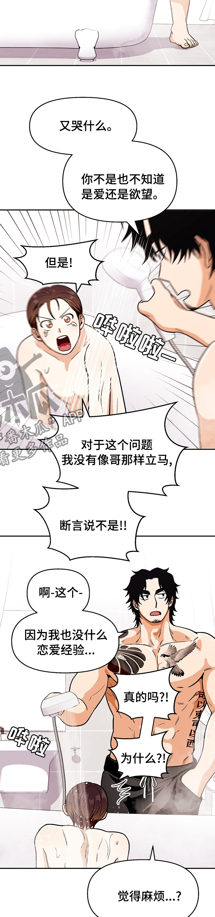 《恋爱订单》漫画最新章节第90章：【第二季】要梦到我哦免费下拉式在线观看章节第【10】张图片