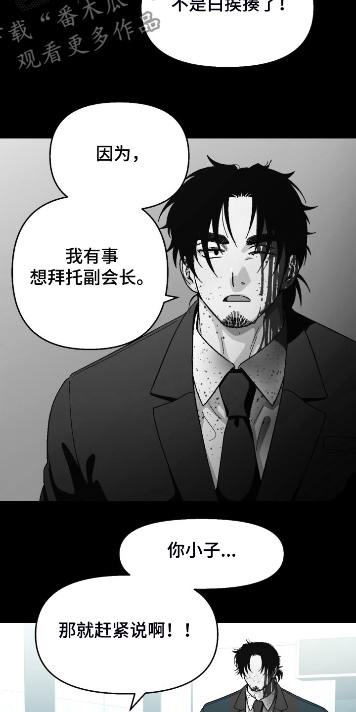 《恋爱订单》漫画最新章节第153章：【第二季】不情之请免费下拉式在线观看章节第【26】张图片