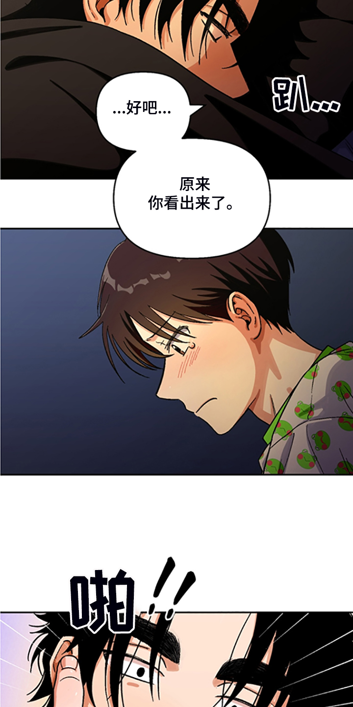 《恋爱订单》漫画最新章节第142章：【第二季】我讨厌他们免费下拉式在线观看章节第【27】张图片