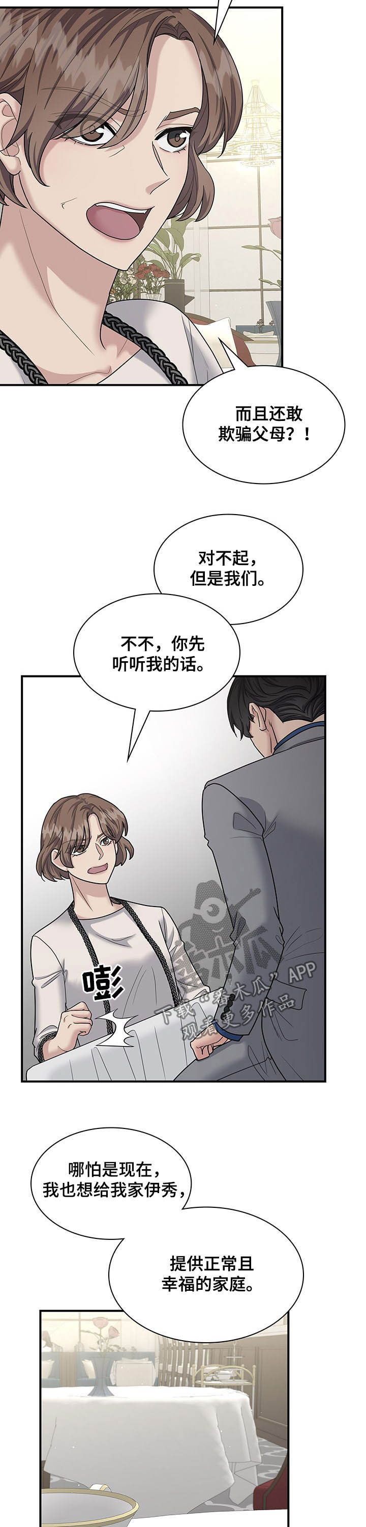 《职场重组》漫画最新章节第80章：这叫背叛免费下拉式在线观看章节第【12】张图片