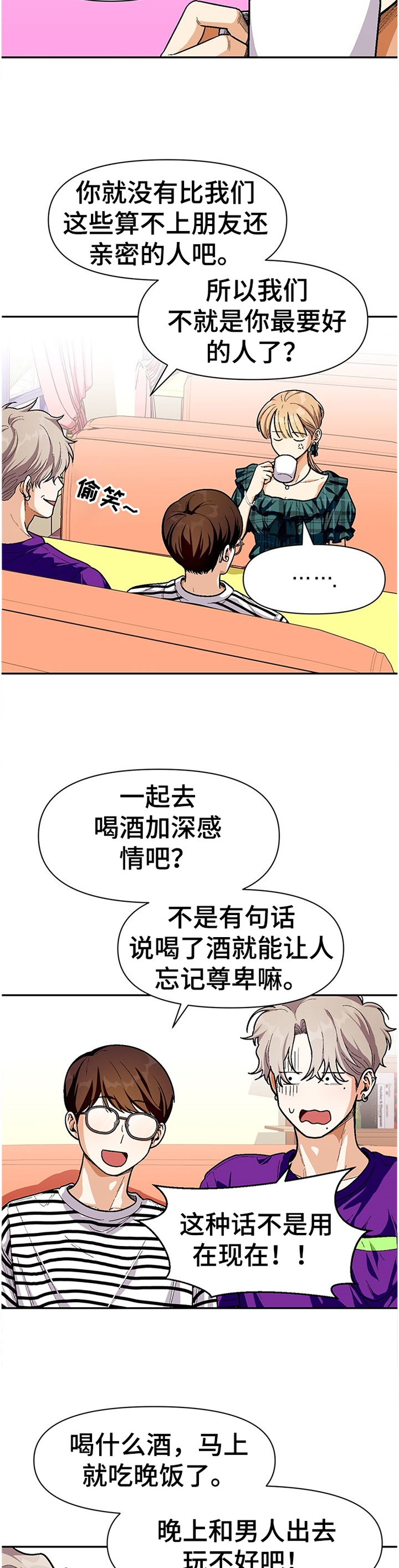 《恋爱订单》漫画最新章节第61章：朋友的交流免费下拉式在线观看章节第【8】张图片