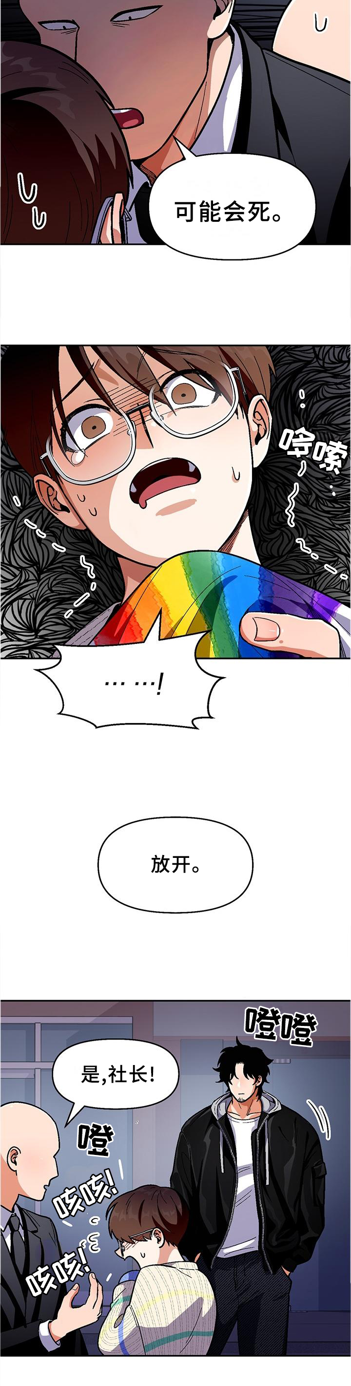 《恋爱订单》漫画最新章节第80章：【第二季】劝告免费下拉式在线观看章节第【5】张图片