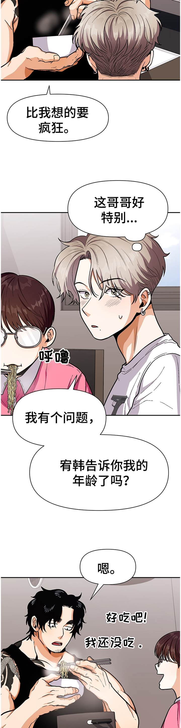 《恋爱订单》漫画最新章节第52章：同龄人免费下拉式在线观看章节第【7】张图片