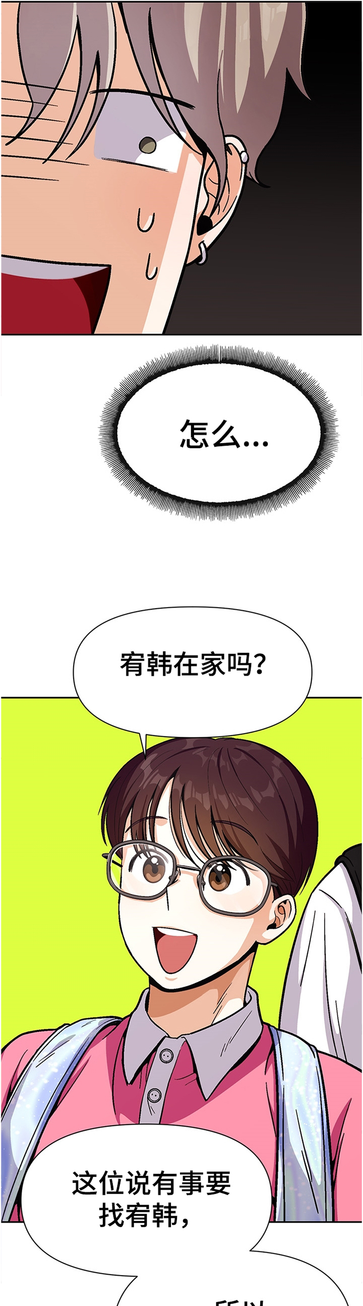 《恋爱订单》漫画最新章节第51章：怎么会这样...免费下拉式在线观看章节第【2】张图片