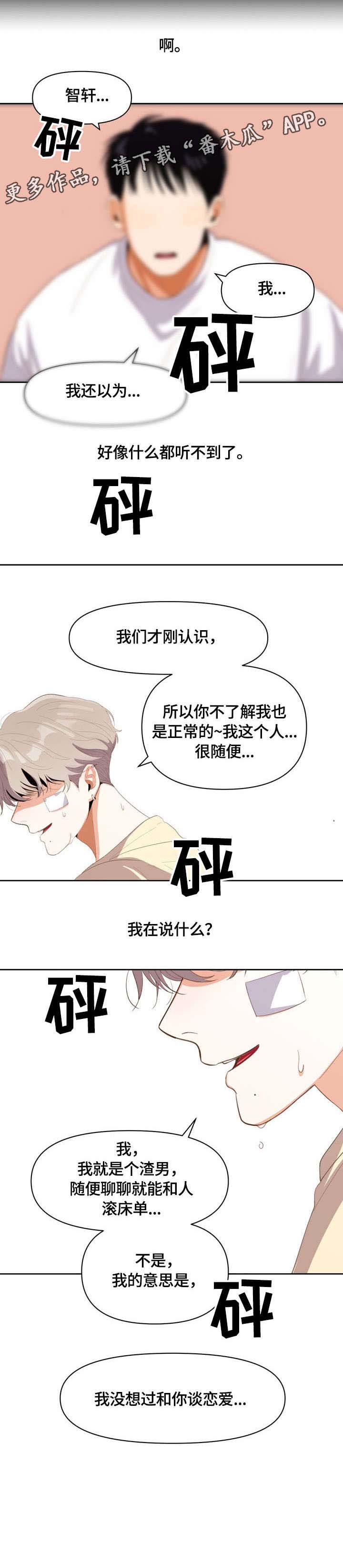 《恋爱订单》漫画最新章节第13章：放不下免费下拉式在线观看章节第【7】张图片