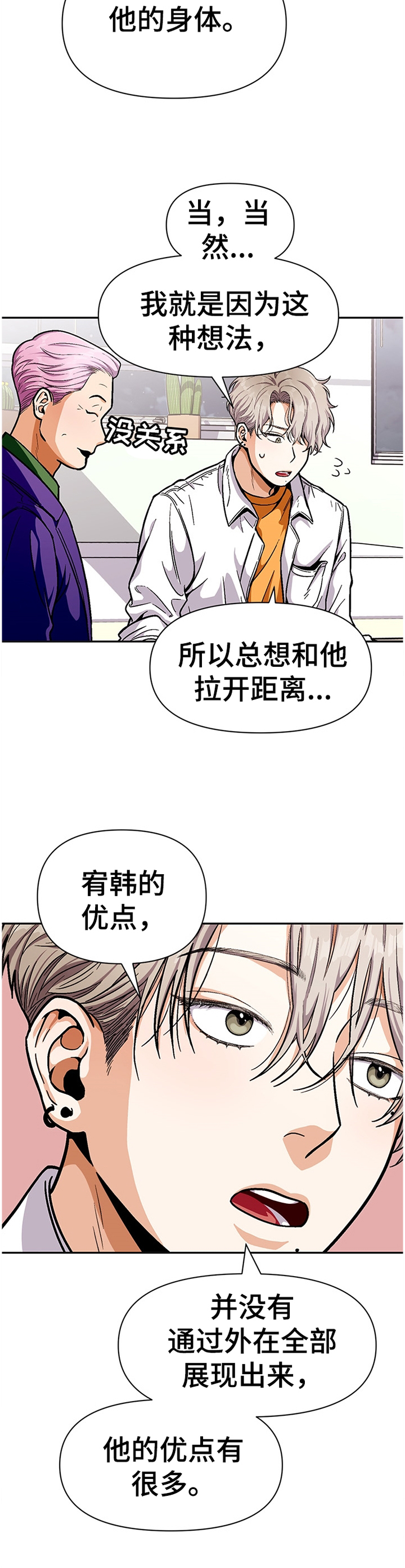 《恋爱订单》漫画最新章节第49章：对他什么感觉?免费下拉式在线观看章节第【3】张图片