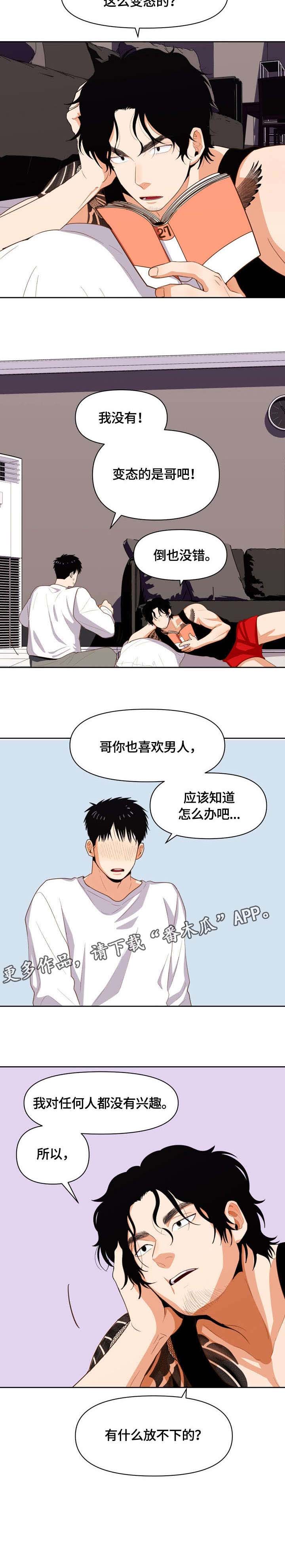 《恋爱订单》漫画最新章节第13章：放不下免费下拉式在线观看章节第【1】张图片