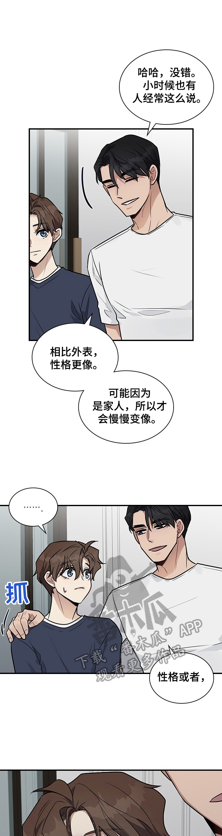 《职场重组》漫画最新章节第21章：没心情免费下拉式在线观看章节第【14】张图片