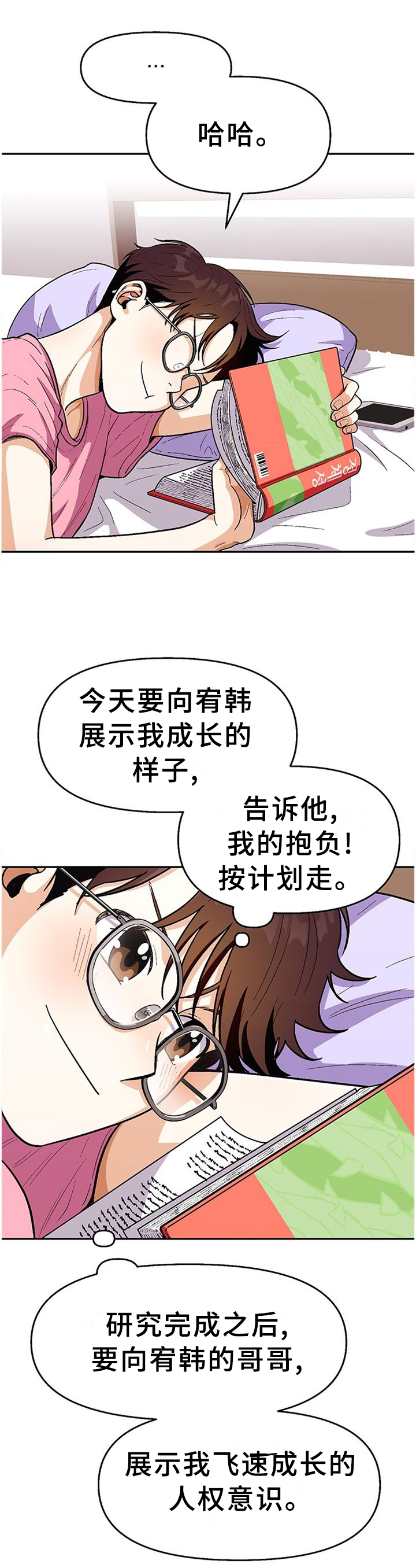 《恋爱订单》漫画最新章节第72章：【第二季】我的\