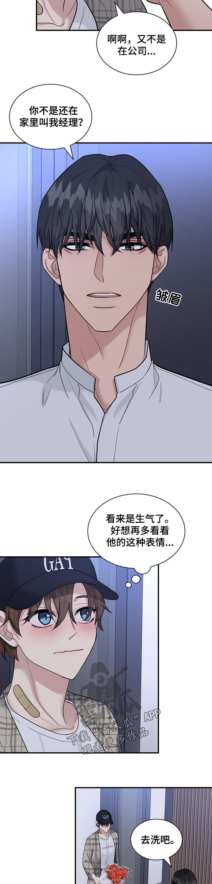 《职场重组》漫画最新章节第51章：试探免费下拉式在线观看章节第【2】张图片