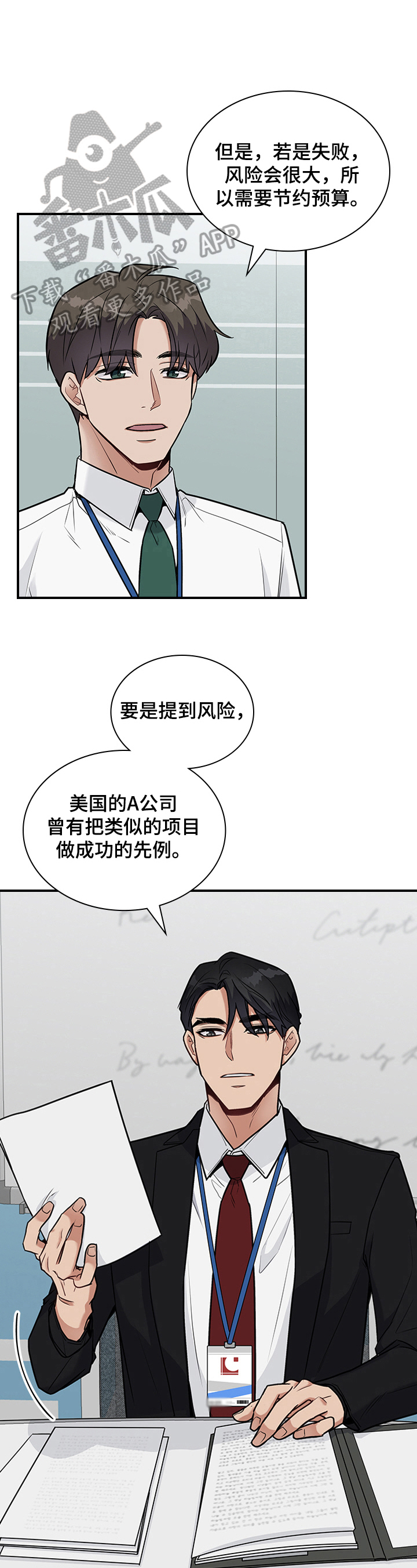 《职场重组》漫画最新章节第26章：要求免费下拉式在线观看章节第【3】张图片