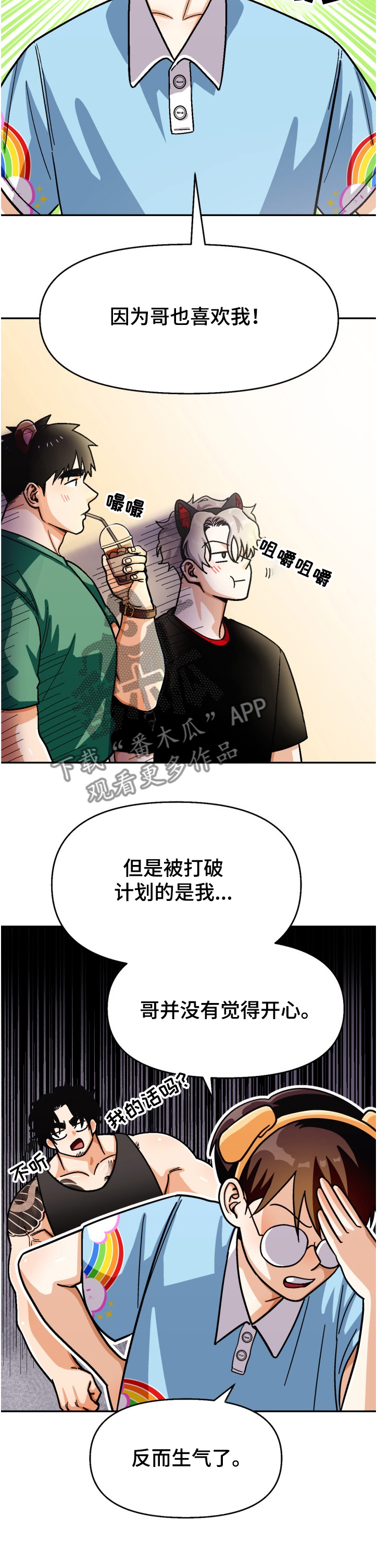 《恋爱订单》漫画最新章节第125章：【第二季】离谱计划免费下拉式在线观看章节第【7】张图片