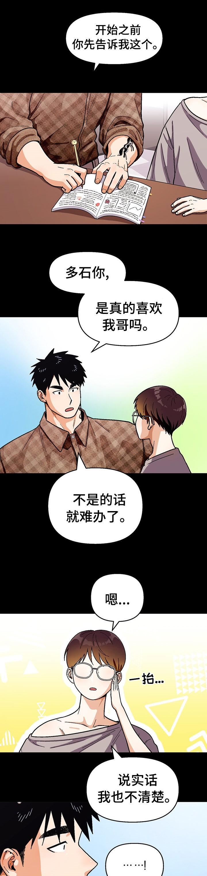 《恋爱订单》漫画最新章节第99章：【第二季】约会免费下拉式在线观看章节第【10】张图片