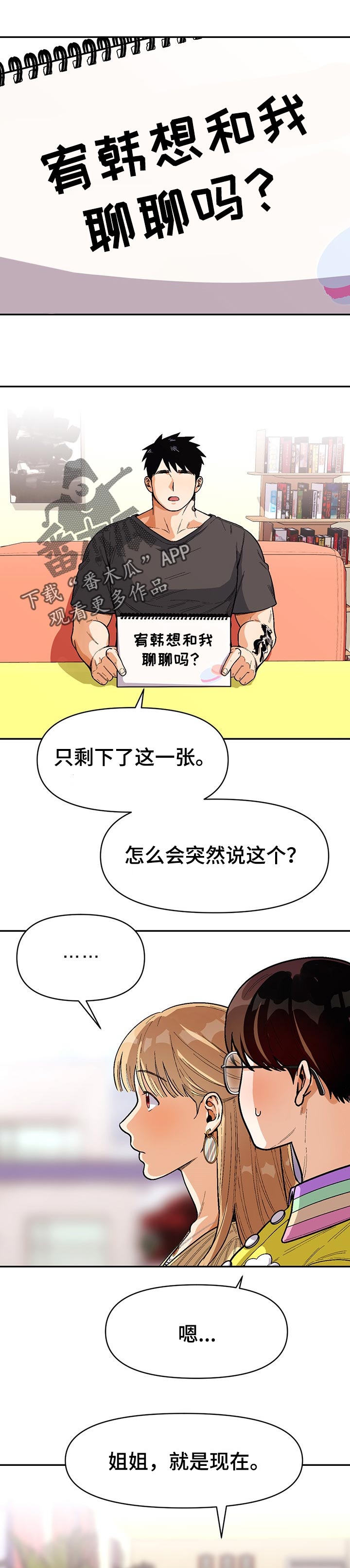 《恋爱订单》漫画最新章节第67章：道歉免费下拉式在线观看章节第【11】张图片