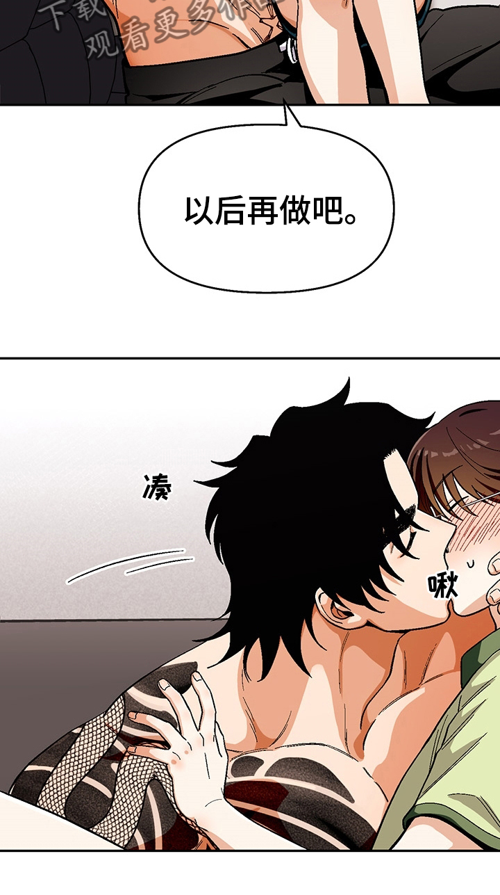 《恋爱订单》漫画最新章节第89章：【第二季】不是什么好人免费下拉式在线观看章节第【4】张图片