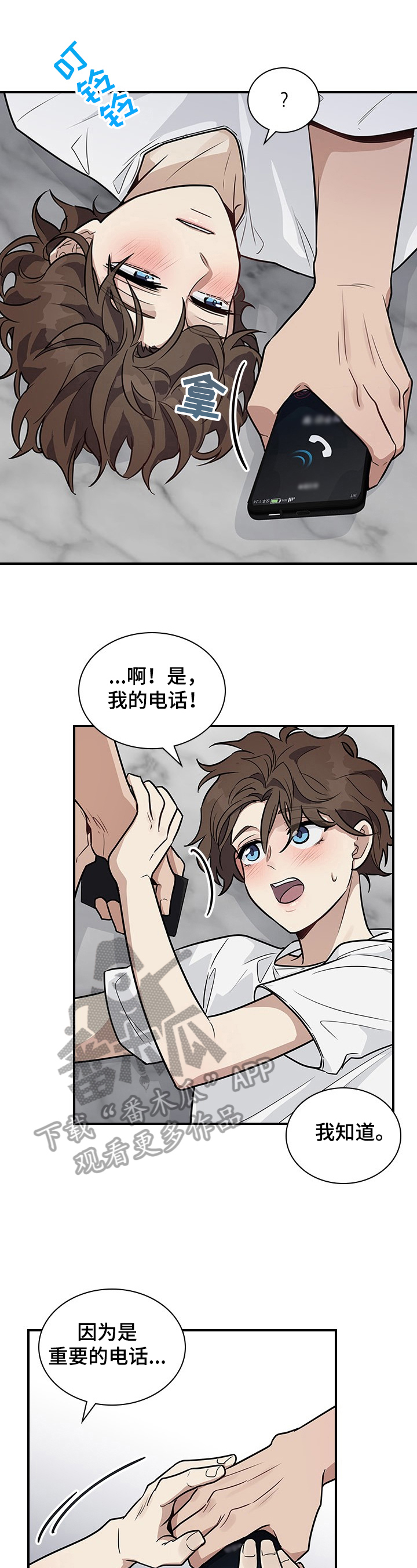 《职场重组》漫画最新章节第22章：差点失误免费下拉式在线观看章节第【13】张图片