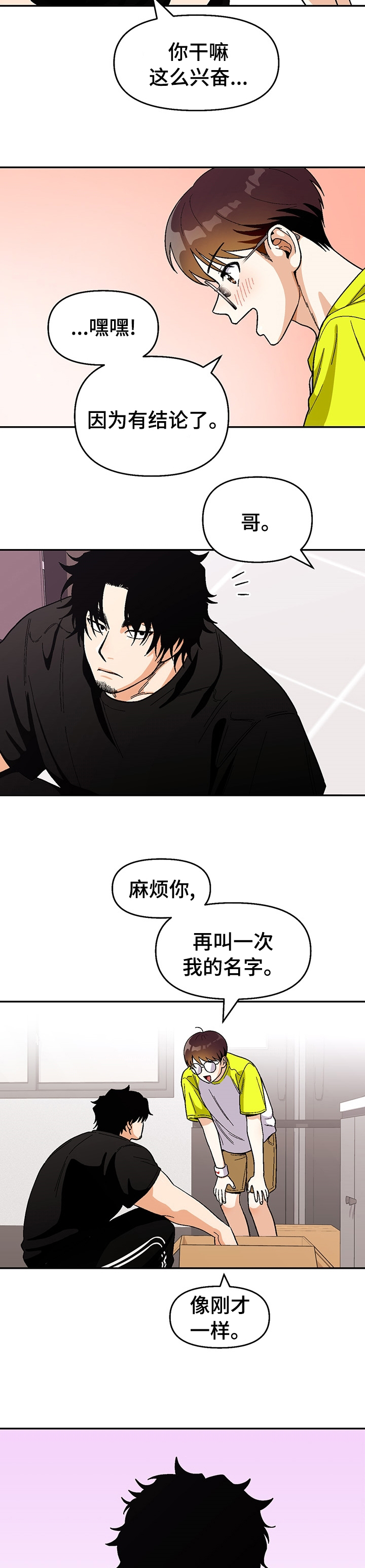 《恋爱订单》漫画最新章节第100章：【第二季】结论免费下拉式在线观看章节第【6】张图片