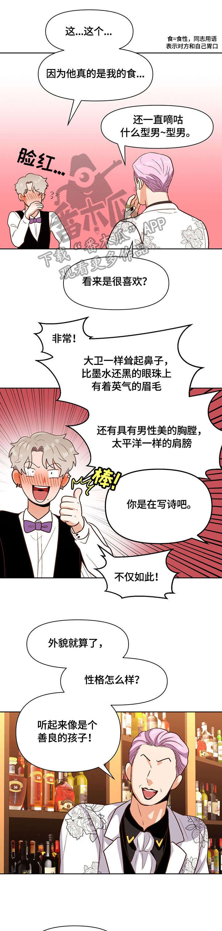 《恋爱订单》漫画最新章节第24章：补偿免费下拉式在线观看章节第【5】张图片