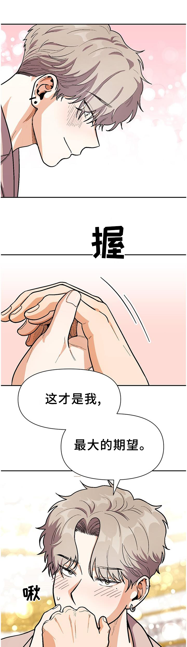 《恋爱订单》漫画最新章节第70章：两个人就够了免费下拉式在线观看章节第【9】张图片