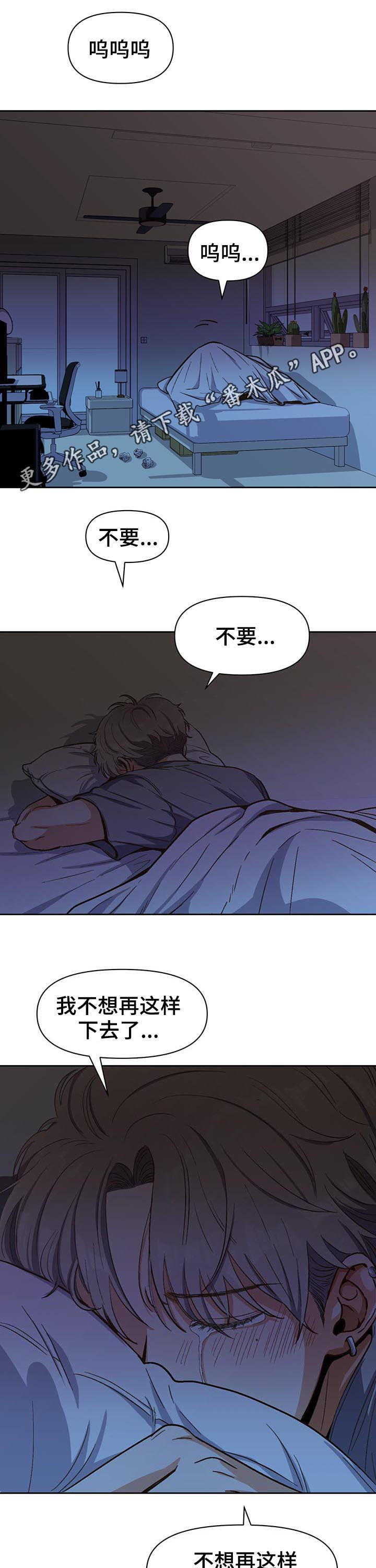 《恋爱订单》漫画最新章节第35章：不能喜欢别人免费下拉式在线观看章节第【12】张图片