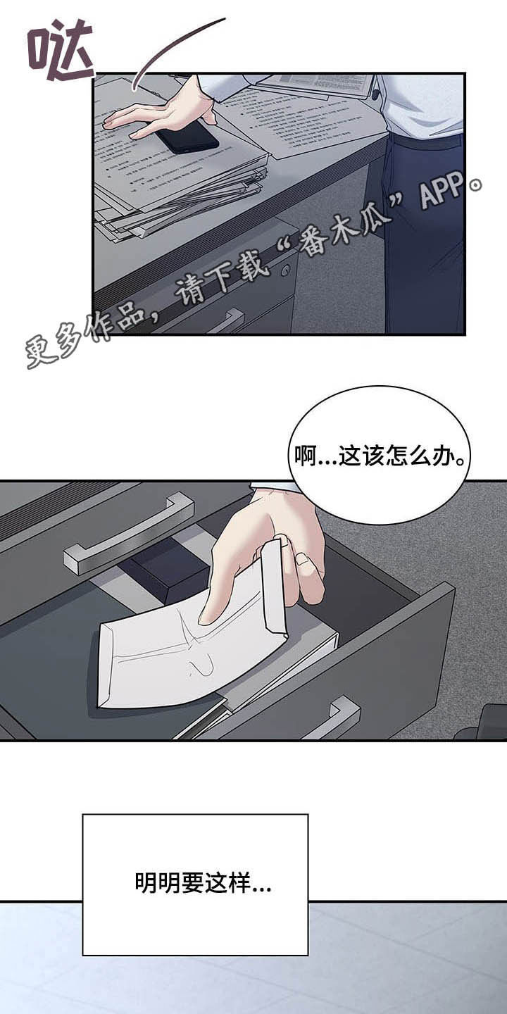 《职场重组》漫画最新章节第82章：我很喜欢你免费下拉式在线观看章节第【23】张图片