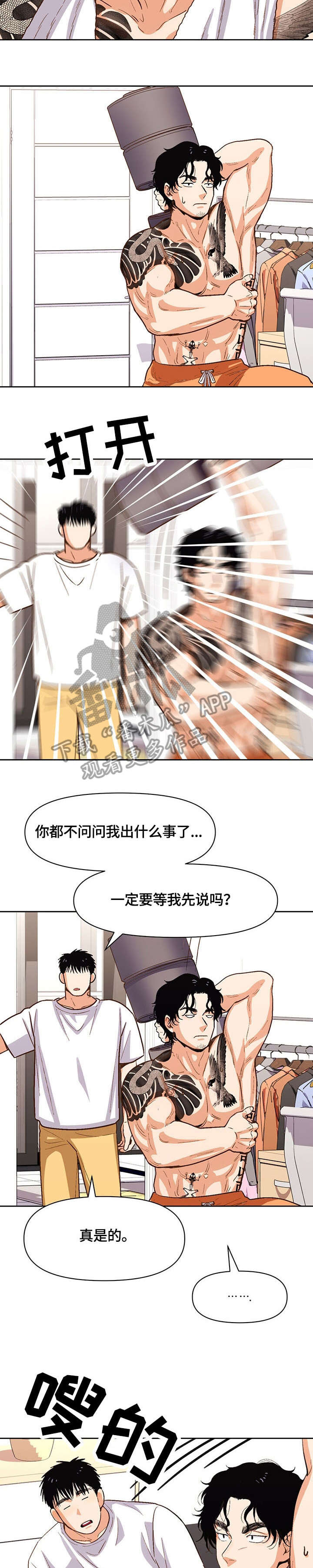 《恋爱订单》漫画最新章节第24章：补偿免费下拉式在线观看章节第【12】张图片