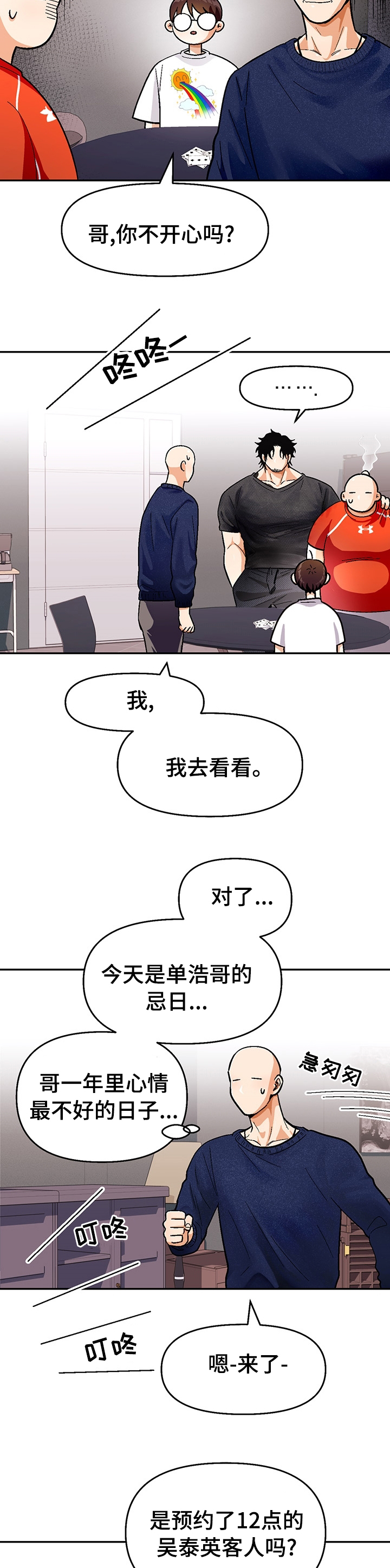 《恋爱订单》漫画最新章节第102章：【第二季】忌日免费下拉式在线观看章节第【2】张图片