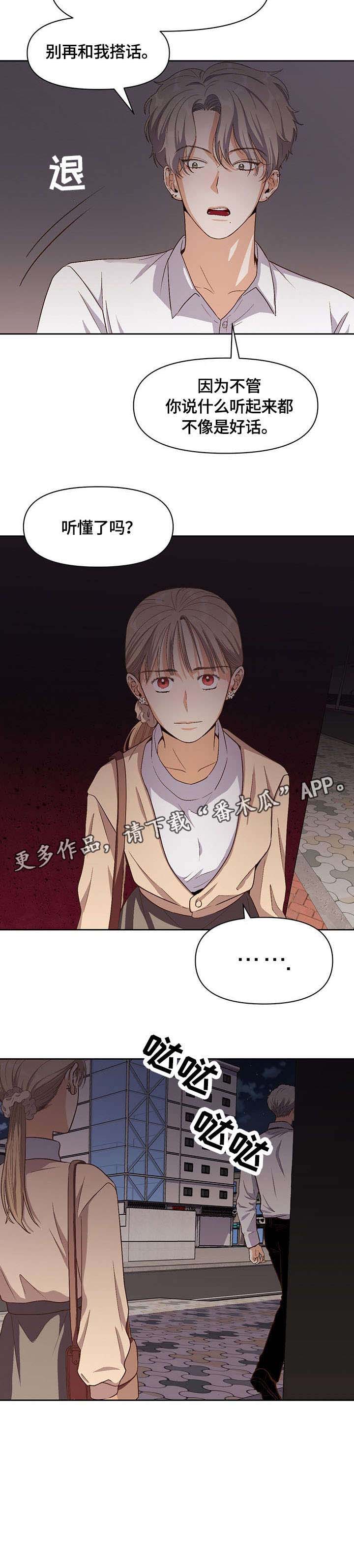 《恋爱订单》漫画最新章节第26章：单恋免费下拉式在线观看章节第【9】张图片