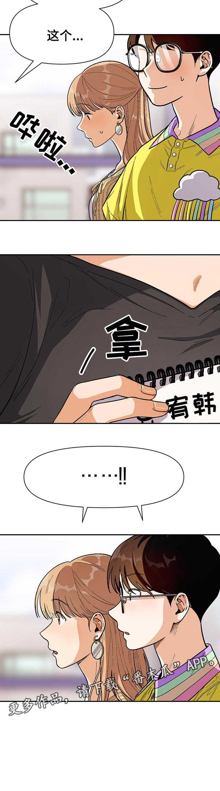 《恋爱订单》漫画最新章节第66章：已经知道了免费下拉式在线观看章节第【1】张图片