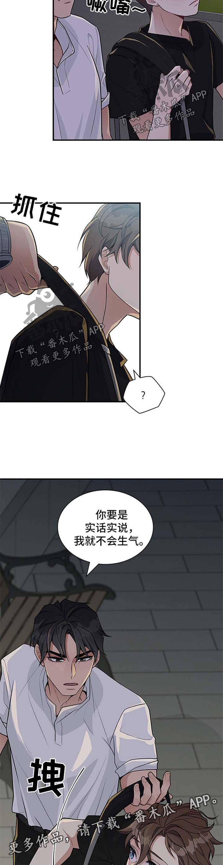 《职场重组》漫画最新章节第32章：希望你能反抗免费下拉式在线观看章节第【7】张图片