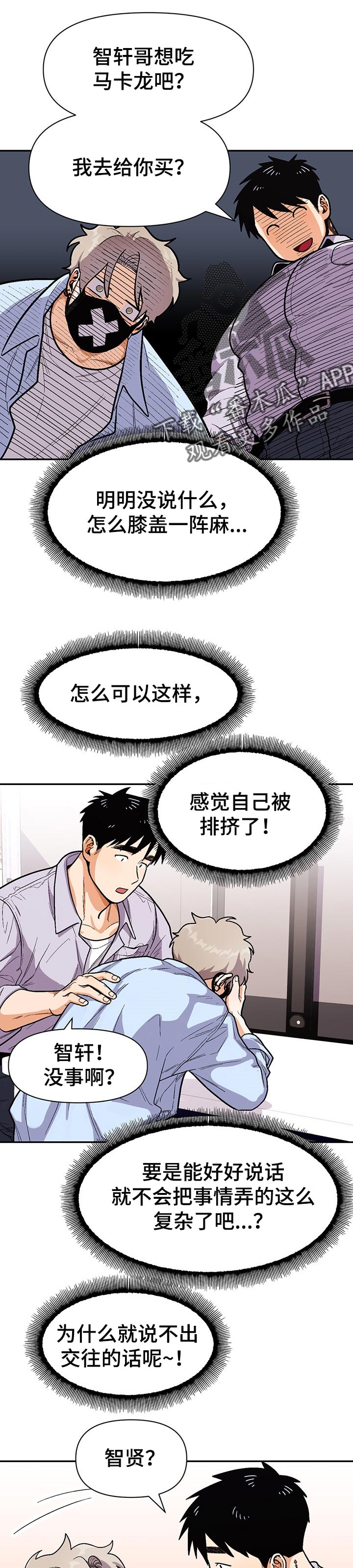 《恋爱订单》漫画最新章节第66章：已经知道了免费下拉式在线观看章节第【11】张图片