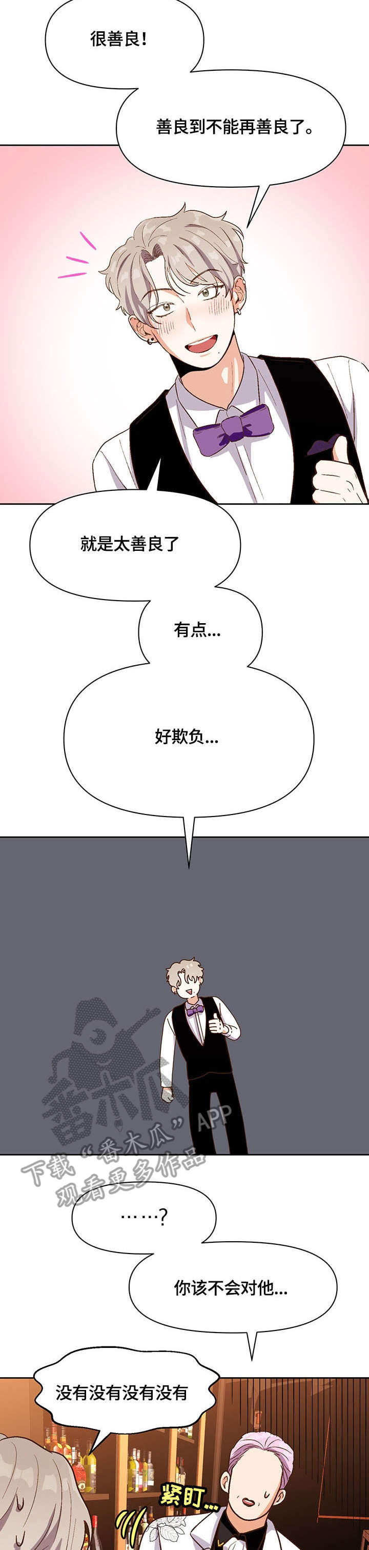 《恋爱订单》漫画最新章节第24章：补偿免费下拉式在线观看章节第【4】张图片