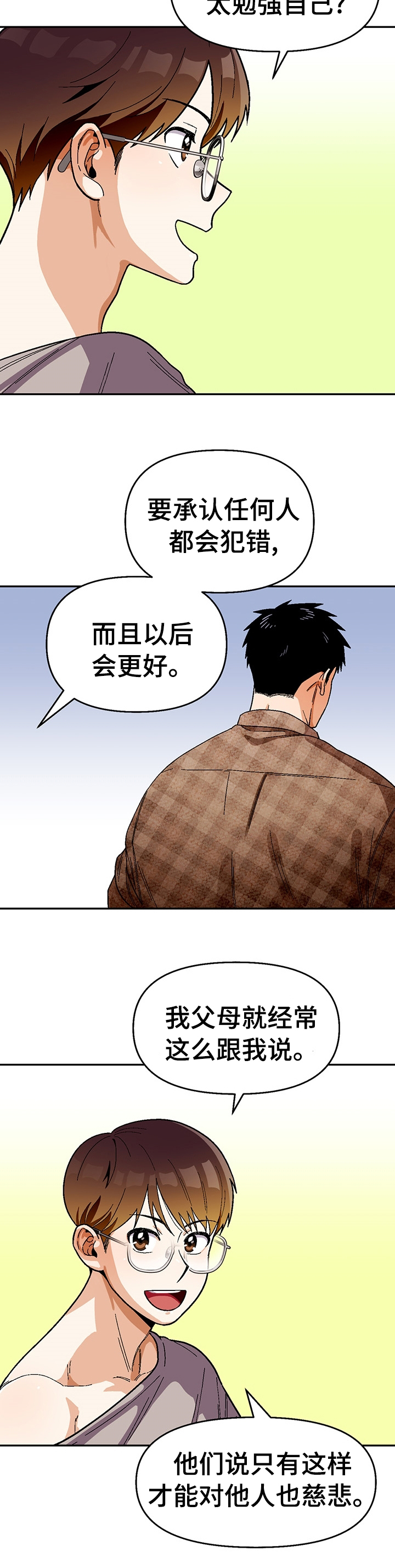 《恋爱订单》漫画最新章节第96章：【第二季】做点什么免费下拉式在线观看章节第【5】张图片