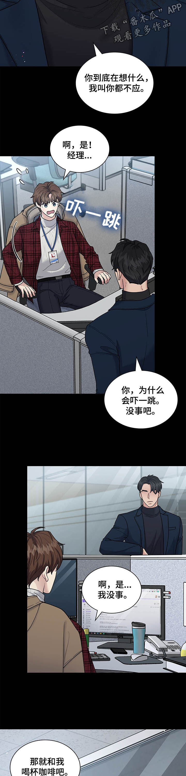 《职场重组》漫画最新章节第69章：关系开始免费下拉式在线观看章节第【5】张图片