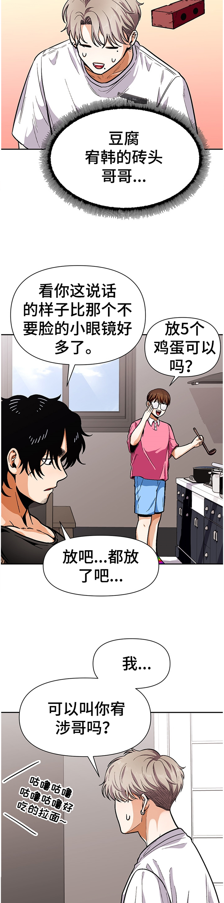 《恋爱订单》漫画最新章节第52章：同龄人免费下拉式在线观看章节第【11】张图片