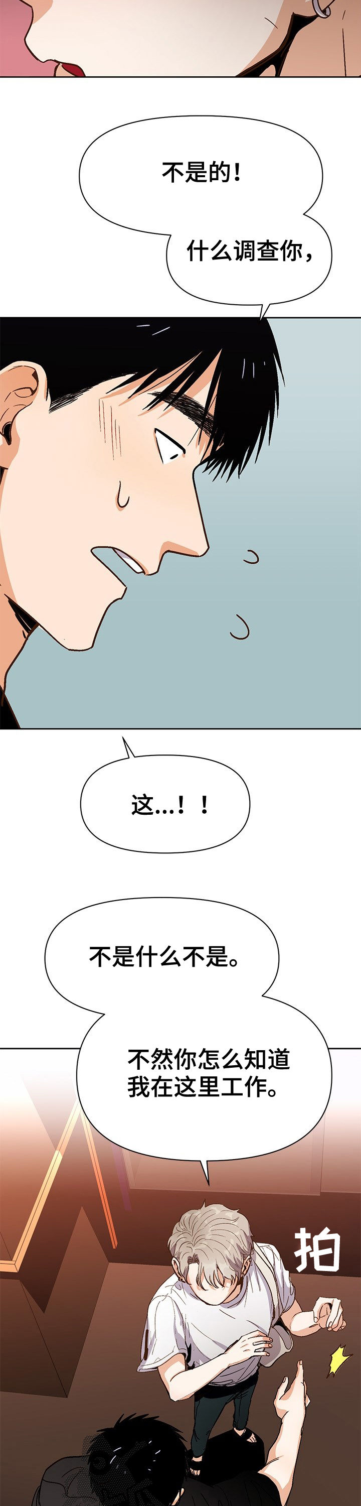 《恋爱订单》漫画最新章节第32章：精神病免费下拉式在线观看章节第【12】张图片