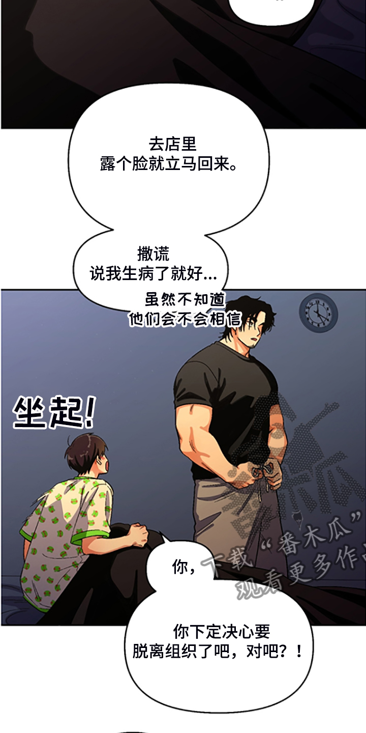 《恋爱订单》漫画最新章节第143章：【第二季】决心脱离组织免费下拉式在线观看章节第【22】张图片