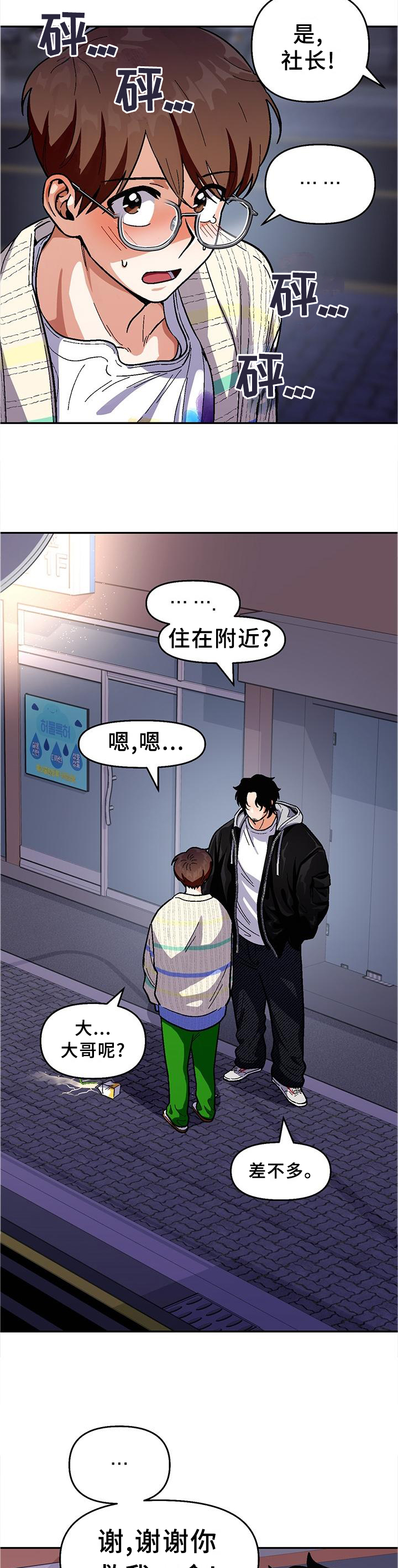 《恋爱订单》漫画最新章节第80章：【第二季】劝告免费下拉式在线观看章节第【3】张图片