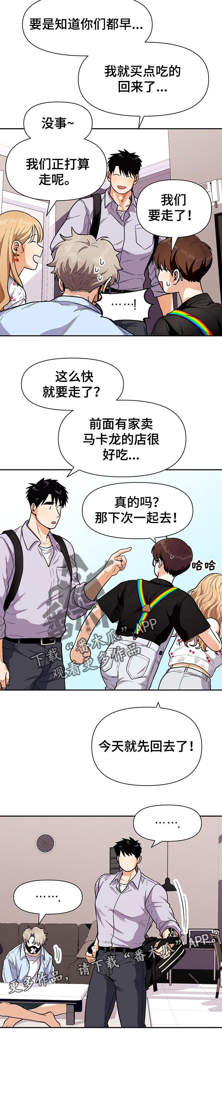 《恋爱订单》漫画最新章节第65章：告白短信免费下拉式在线观看章节第【1】张图片