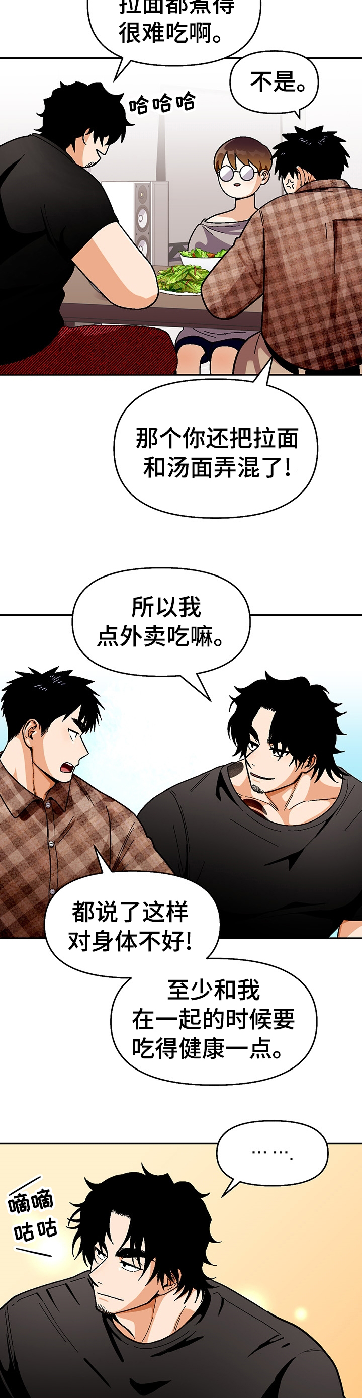 《恋爱订单》漫画最新章节第95章：【第二季】并不想知道免费下拉式在线观看章节第【8】张图片