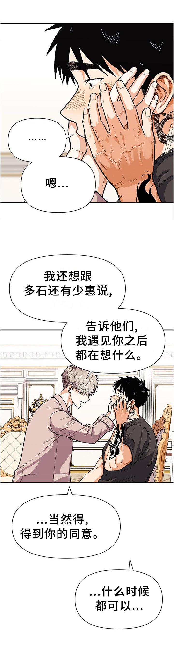 《恋爱订单》漫画最新章节第70章：两个人就够了免费下拉式在线观看章节第【12】张图片