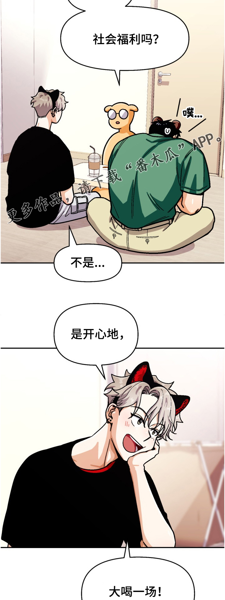 《恋爱订单》漫画最新章节第126章：【第二季】让他感受失落免费下拉式在线观看章节第【3】张图片