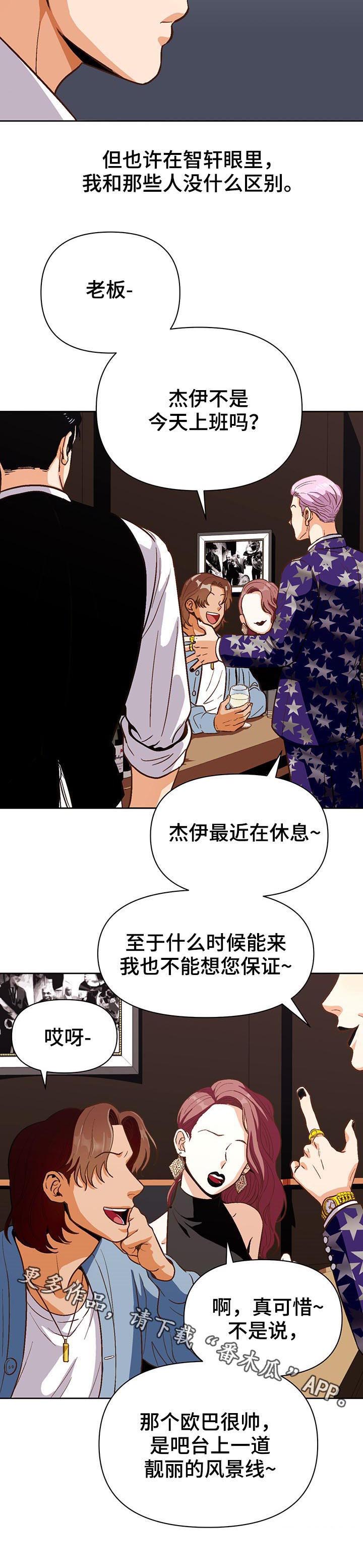 《恋爱订单》漫画最新章节第39章：风景线免费下拉式在线观看章节第【1】张图片